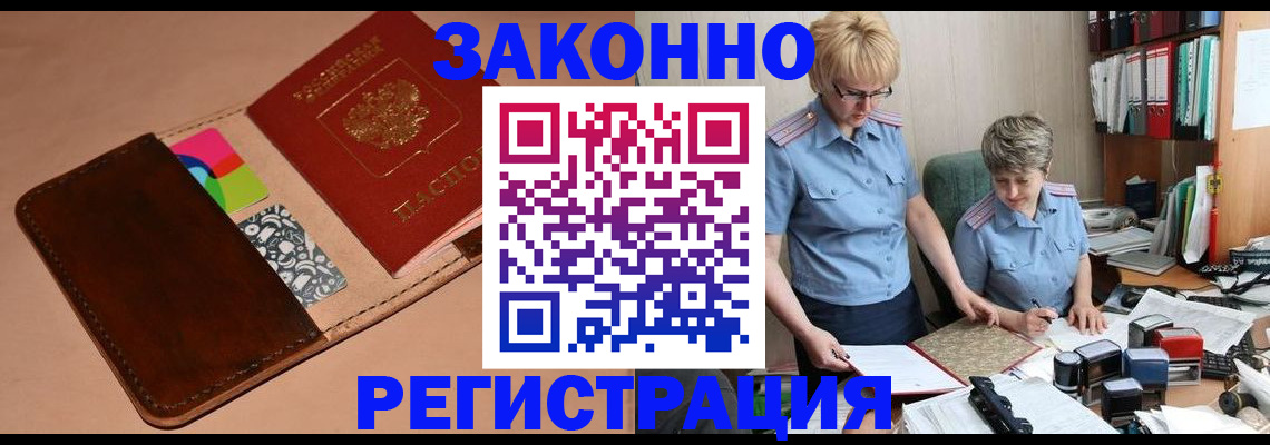 временная регистрация недорого в Павловске