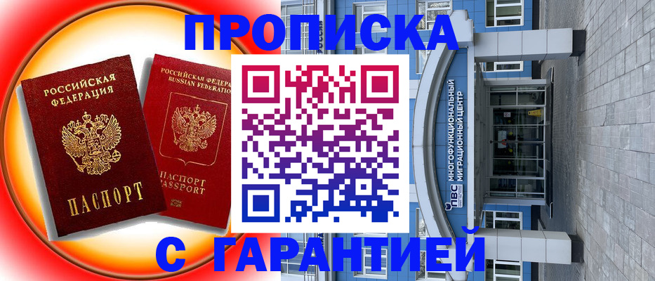 временная регистрация 2025 в Павловске