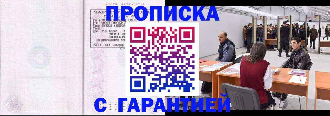 временная регистрация гарантия в Павловске